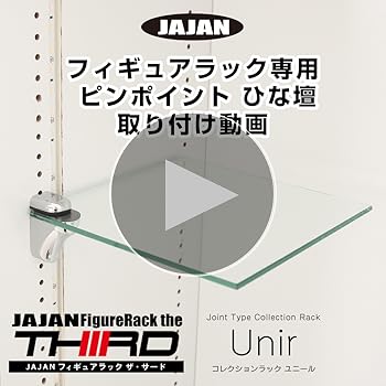 Amazon.co.jp: (JAJAN) [専用オプション] フィギュアラック